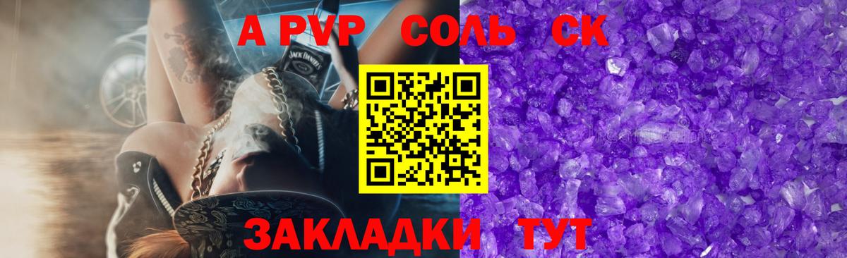 A-PVP Соль  Вход с VPN  A-PVP Crystall  Бузулук 