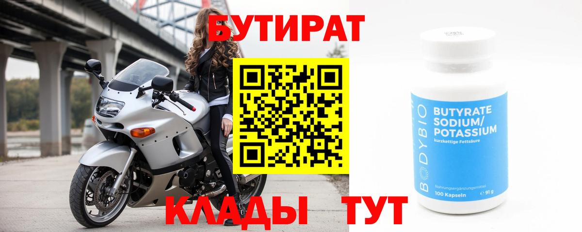 БУТИРАТ жидкий экстази  Вход с VPN  БУТИРАТ  Бузулук 