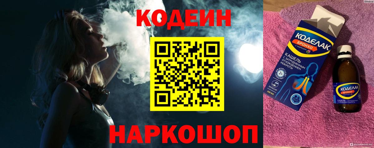 Кодеин напиток Lean (лин)  Вход с VPN  Кодеиновый сироп Lean напиток Lean (лин)  Бузулук 