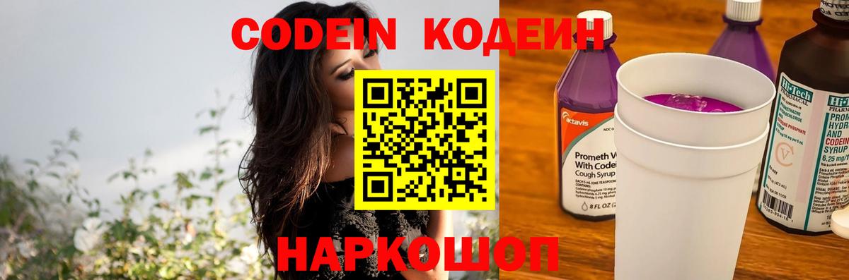 Codein напиток Lean (лин) Бузулук