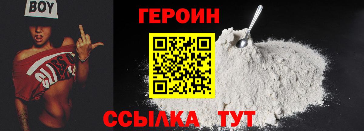 Героин гречка Бузулук