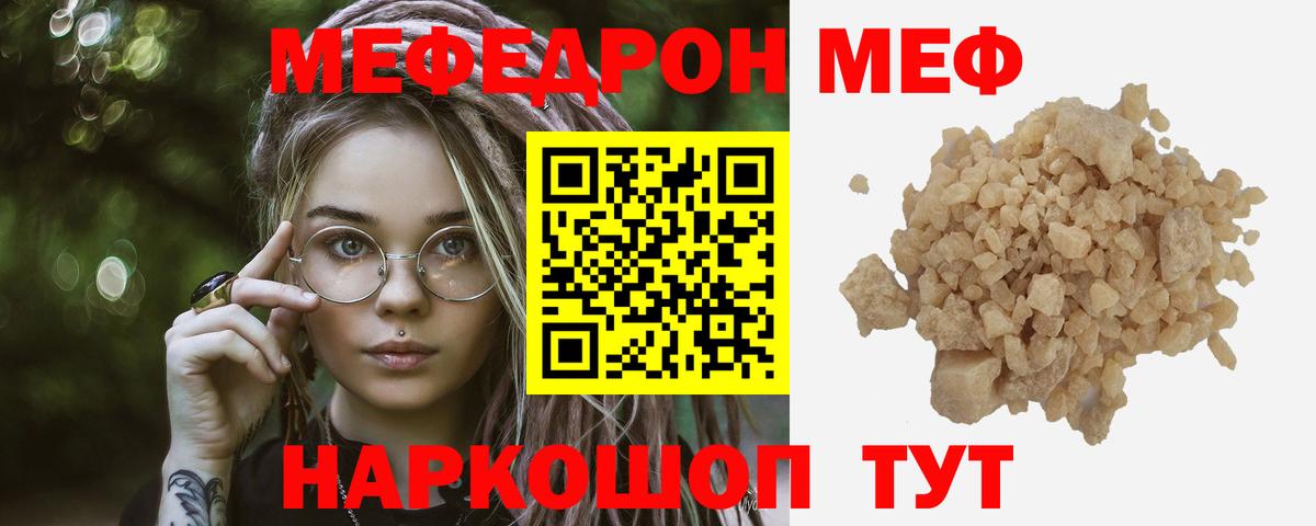 Меф мяу мяу  Бузулук